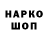 Экстази 99% Willam Pino